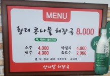 양지말해장국