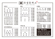 우성돈까스 다대점
