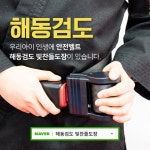 해동검도 빛찬들도장