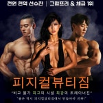 피지컬뷰티짐 신현점