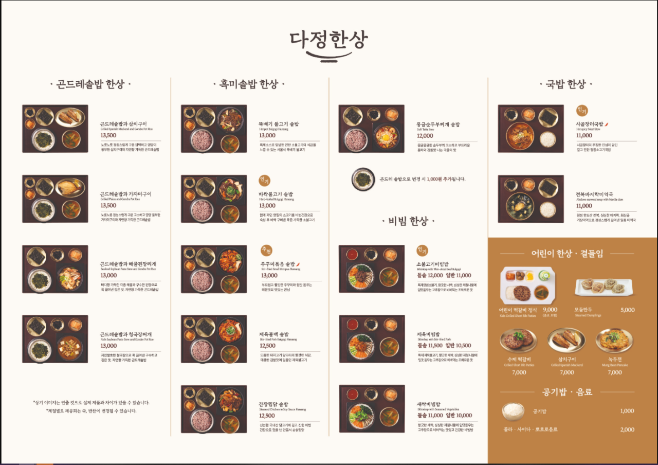 대전다정식당 이미지