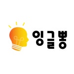 잉글뽕
