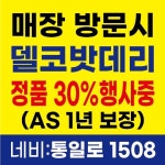 문산밧데리할인마트