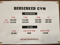 버서커 짐