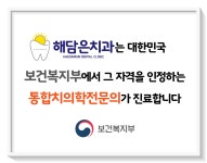 해담은치과의원