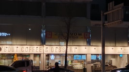 에이바우트커피 구미시청점