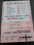 SK수헤어