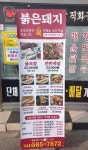 붉은돼지 입장점