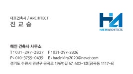 해인건축사사무소