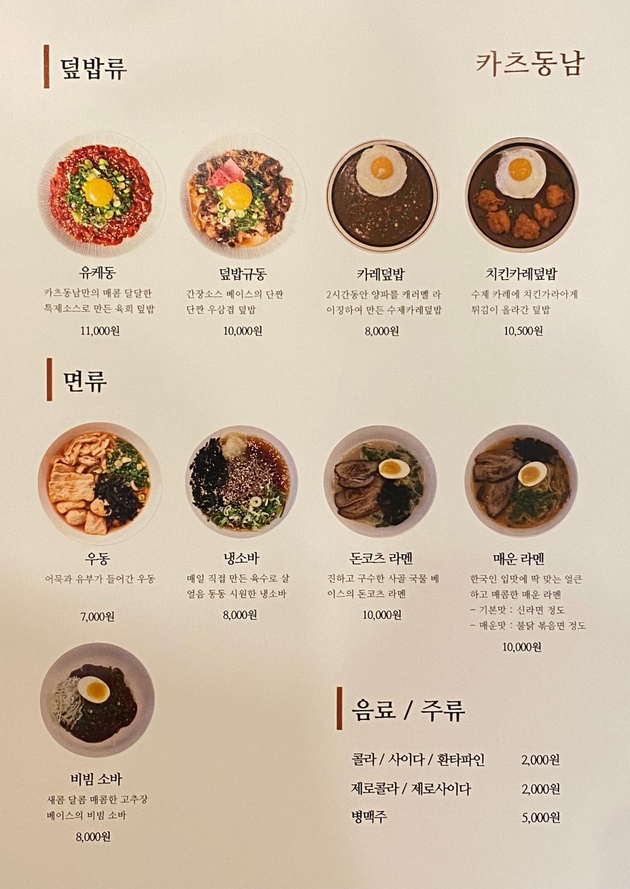 카츠동남 이미지