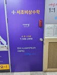 비상수학교습소