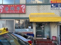 동화루