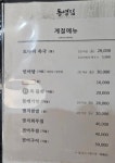 통영집
