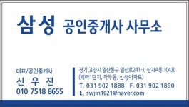 삼성공인중개사사무소