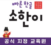 몬스터매스 소한이 불당4교육원