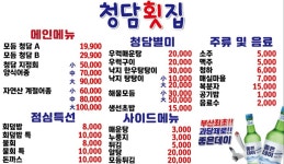 청담횟집