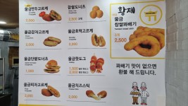 황제찹쌀꽈배기 대산점