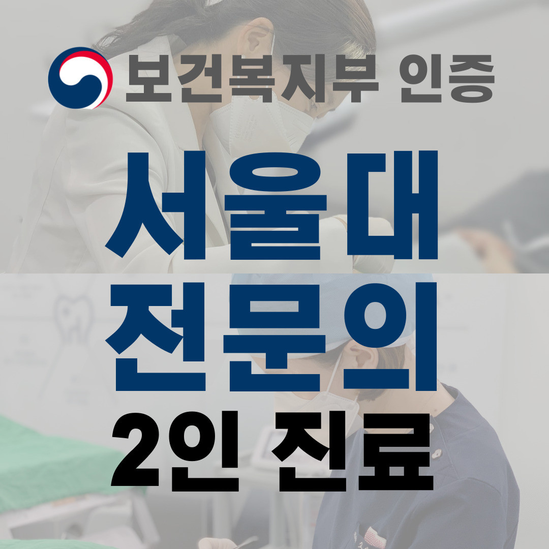 서울하이치과의원 광고