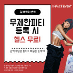 임팩트 강창점