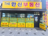 일광더한신공인중개사사무소