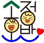 송정호반어린이집