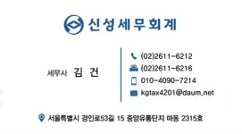 신성세무회계