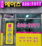 데시앙에이스공인중개사사무소
