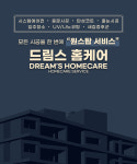 드림스홈케어