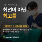 사랑니톡앤턱치과의원