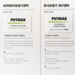 포낙보청기 대구센터