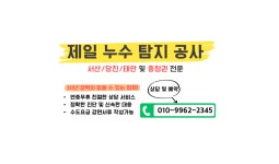 제일누수탐지