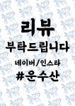 운수산 부천점