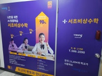 비상수학교습소