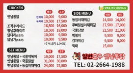 일번출구 옛날통닭 방화역