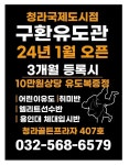 구환유도관 청라국제도시점