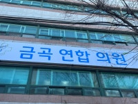 금곡연합의원