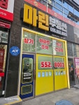 마린공인중개사사무소