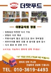 더맛푸드