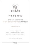 아이드블랑 센텀재송점