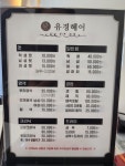 유경헤어