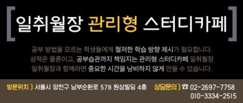 일취월장 관리형 스터디카페 신월점