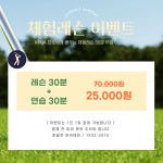 준골프아카데미 하남미사