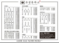 우성돈까스 포항오천점