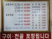 삽교할머니곱창 천안본점