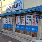 도현에너텍