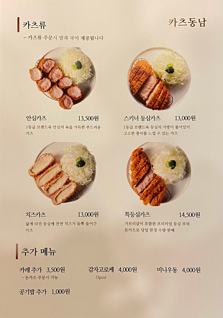 카츠동남 이미지