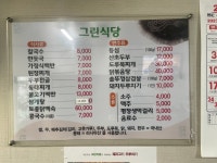 그린식당