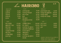 헤어1380 롯데마트 첨단점