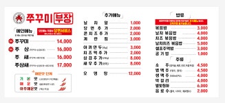 쭈꾸미부장 원당본점