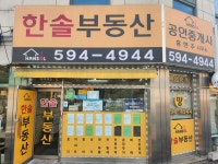 한솔부동산공인중개사사무소